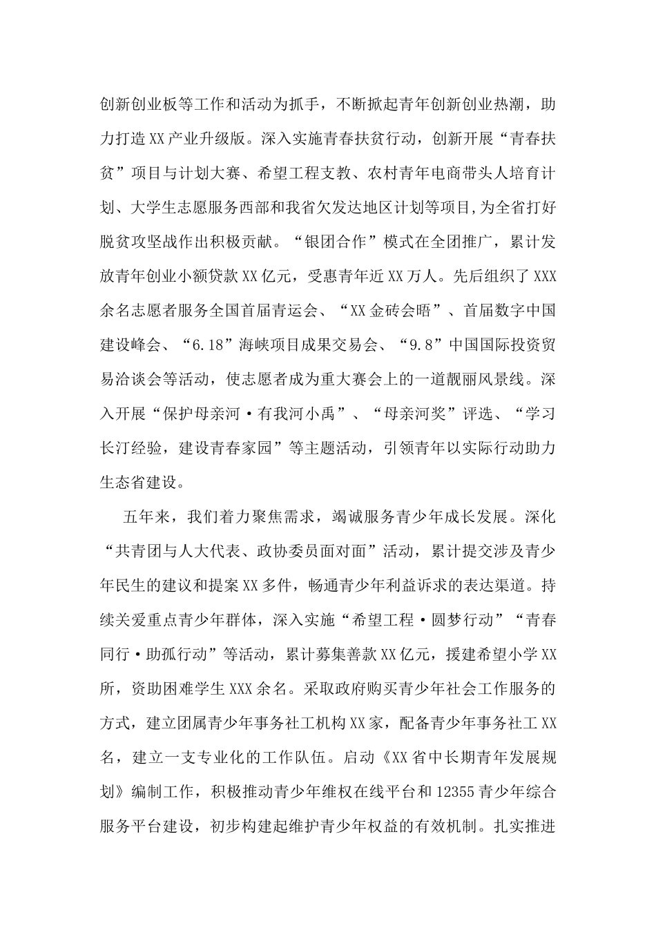 共青团XX省第XX届委员工作报告_第3页
