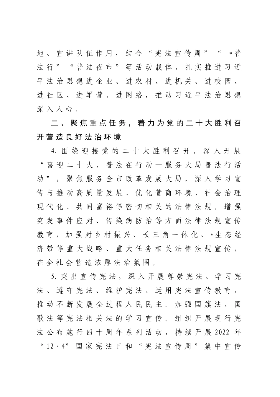 2022年全市普法依法治理工作要点_第3页