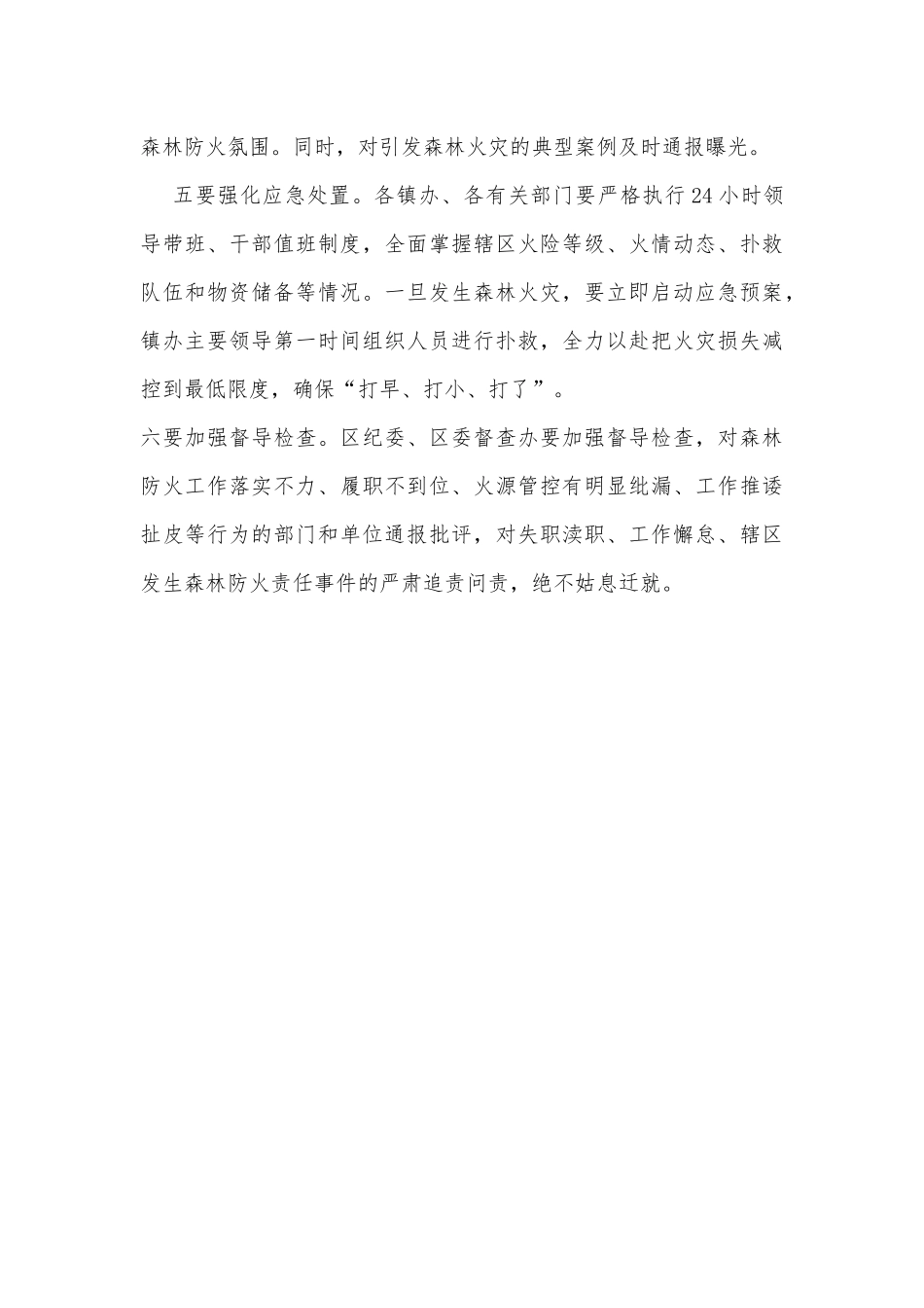 全区森林防火工作警示视频会议主持词_第3页