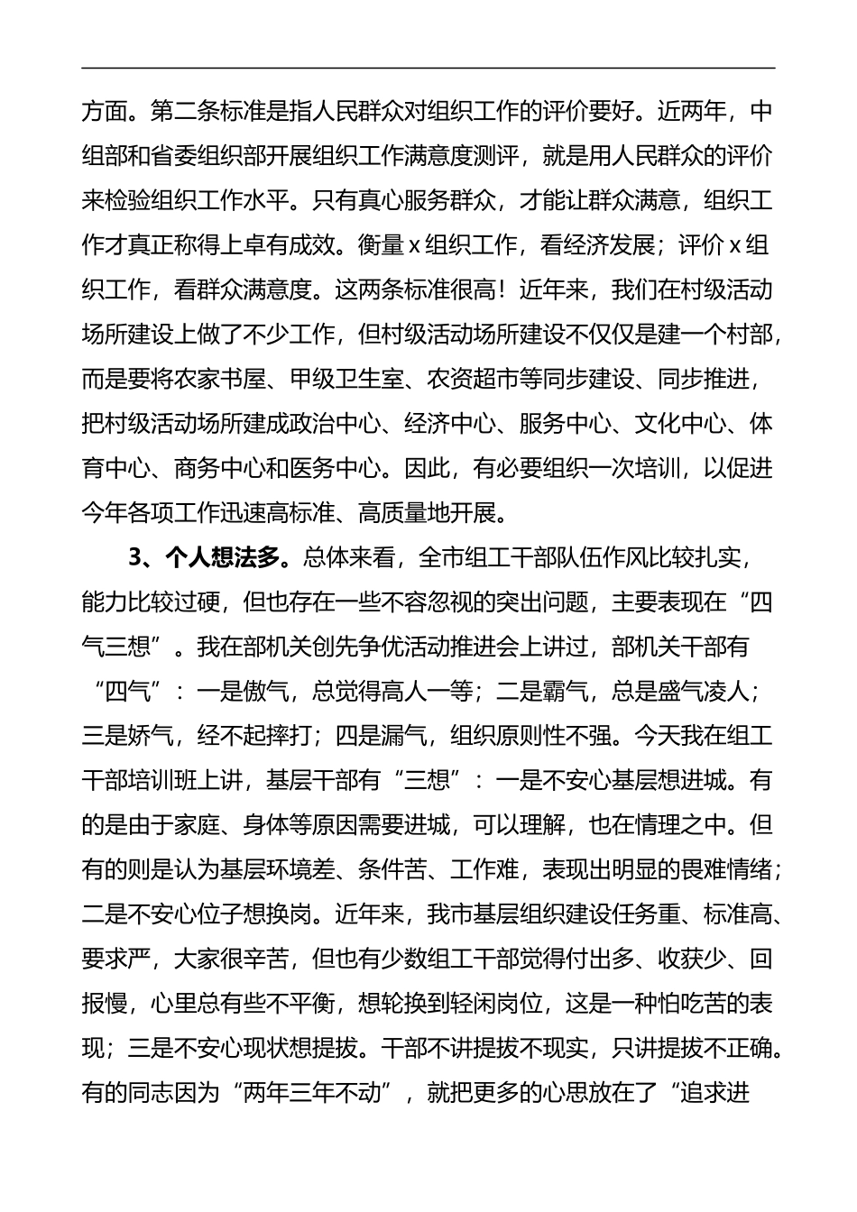 2022年全市组工干部专题培训班开班仪式上的讲话_第2页