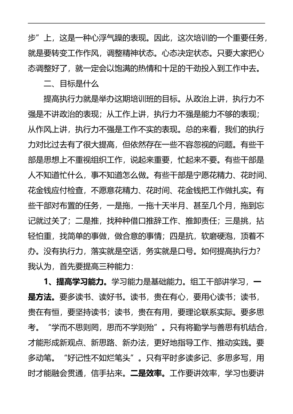 2022年全市组工干部专题培训班开班仪式上的讲话_第3页