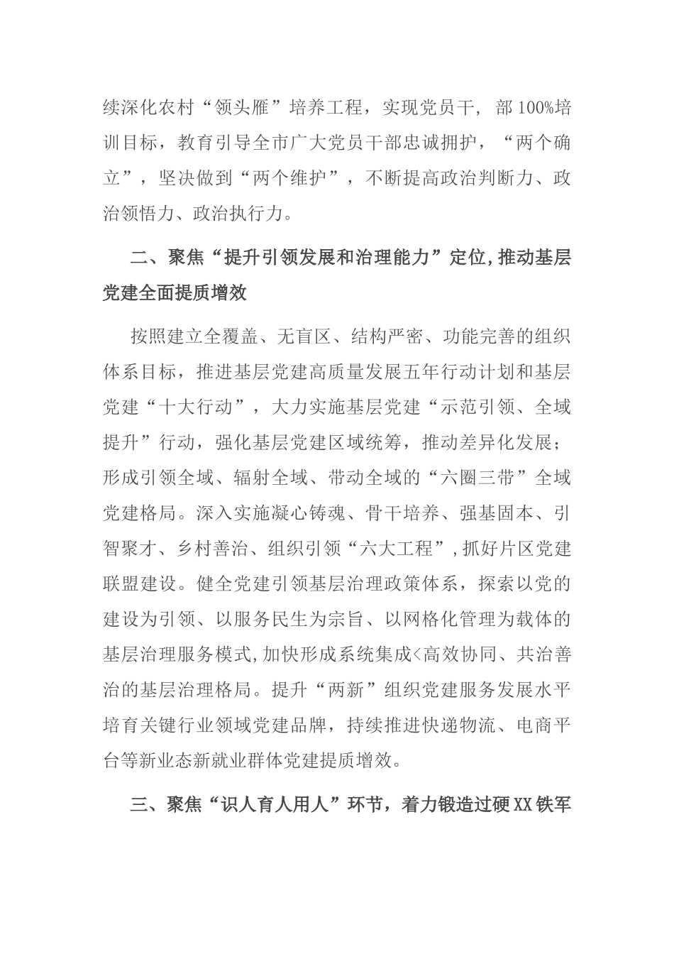 2022年全市组织工作要点_第2页