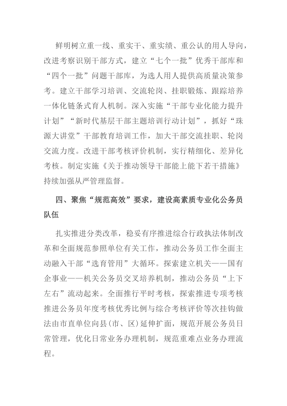 2022年全市组织工作要点_第3页