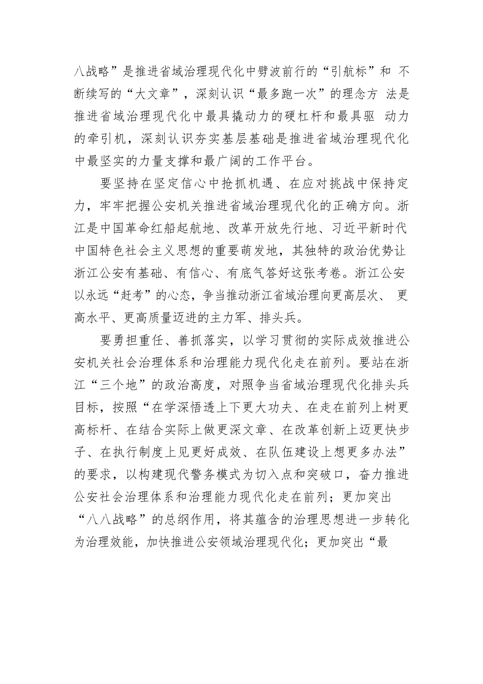 构建现代警务模式 推进省域治理现代化_第2页