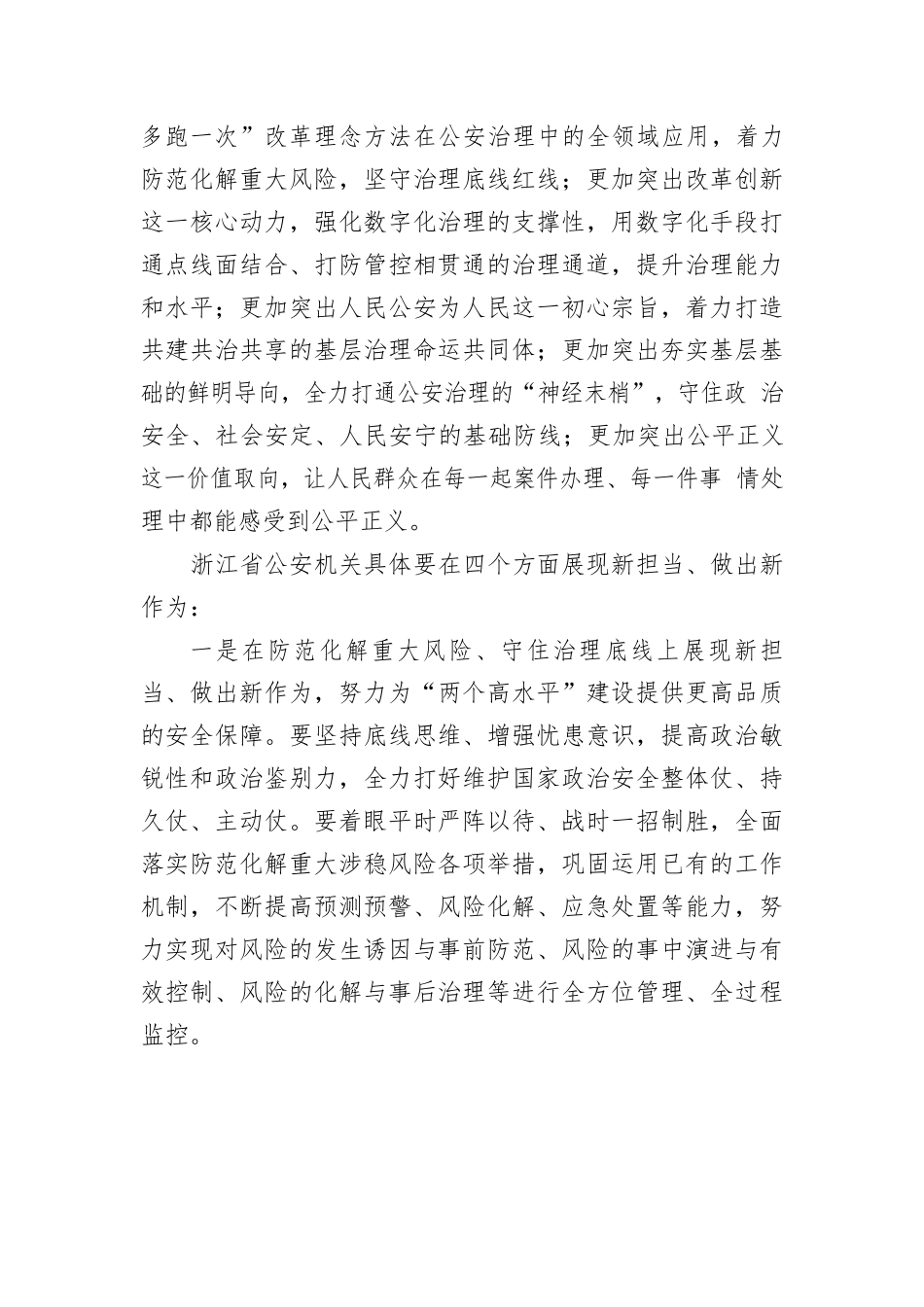 构建现代警务模式 推进省域治理现代化_第3页
