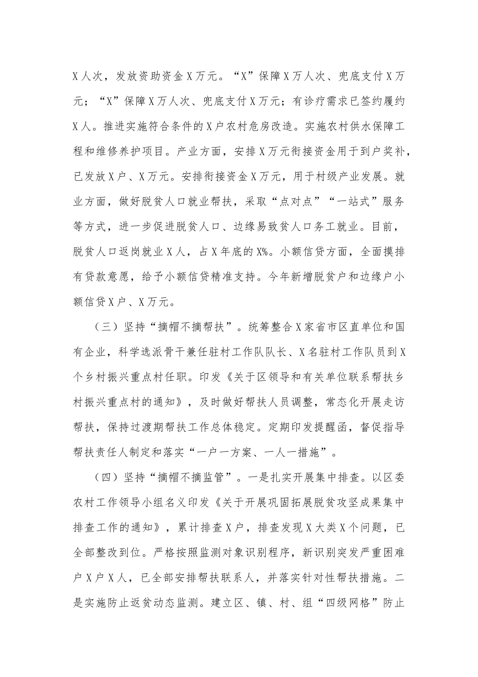 全区推进巩固拓展脱贫攻坚成果同乡村振兴有效衔接工作汇报_第2页