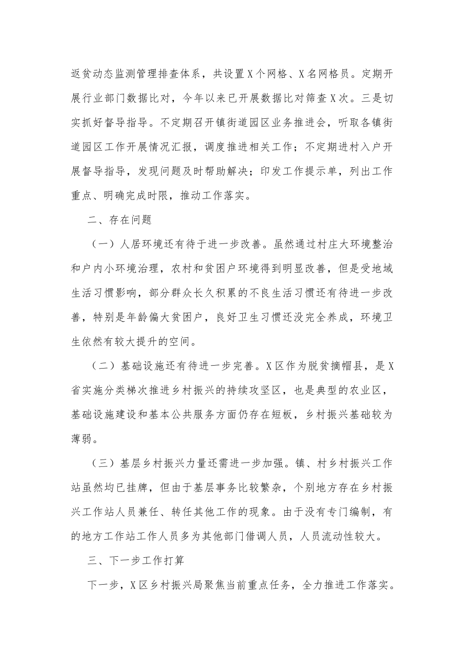 全区推进巩固拓展脱贫攻坚成果同乡村振兴有效衔接工作汇报_第3页