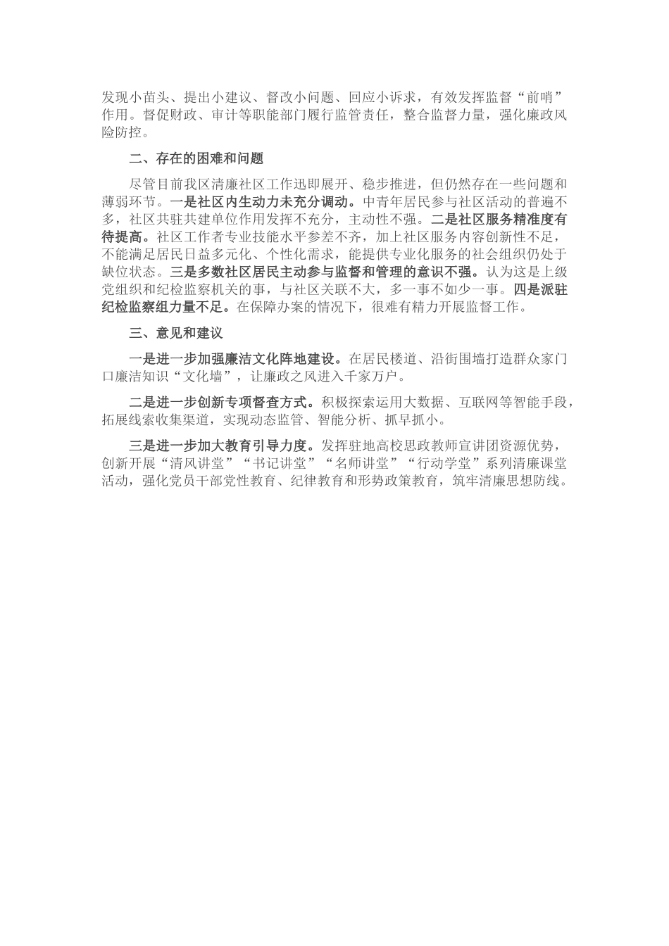 全区推进清廉社区建设工作情况汇报_第2页