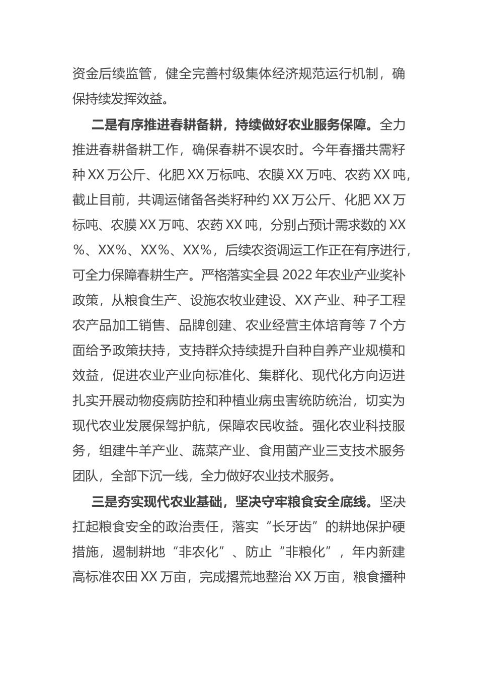 2022年全县农业农村重点工作进展情况汇报_第2页