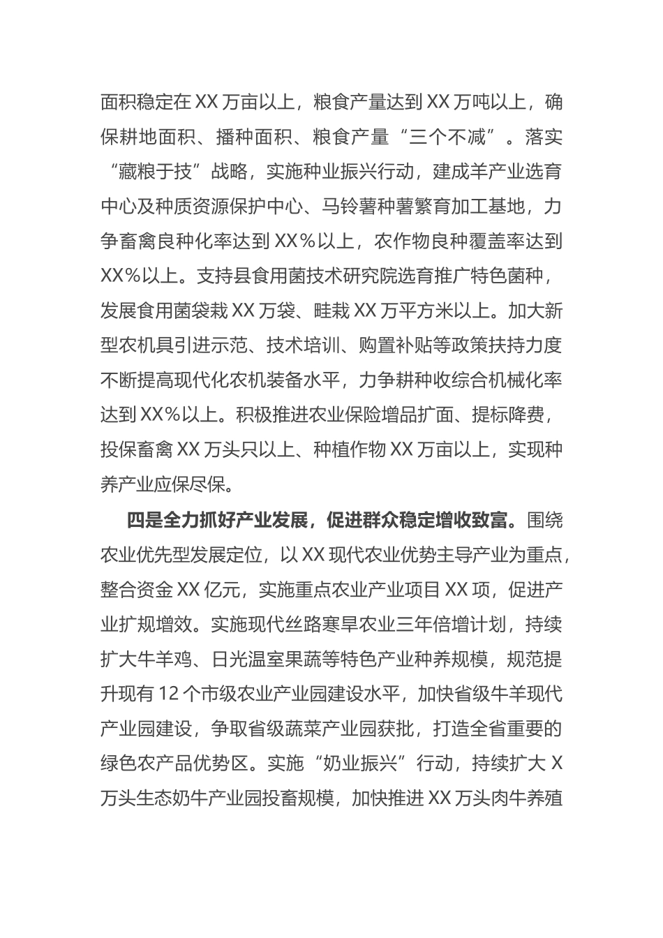 2022年全县农业农村重点工作进展情况汇报_第3页