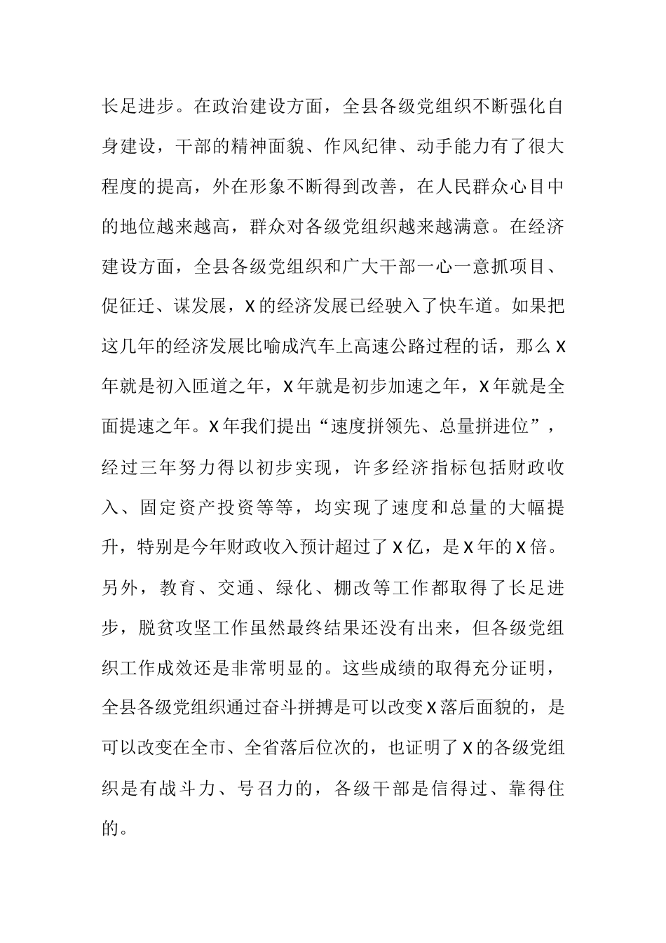在全县城乡环境、交通秩序专项整治行动电视电话会议上的讲话_第2页