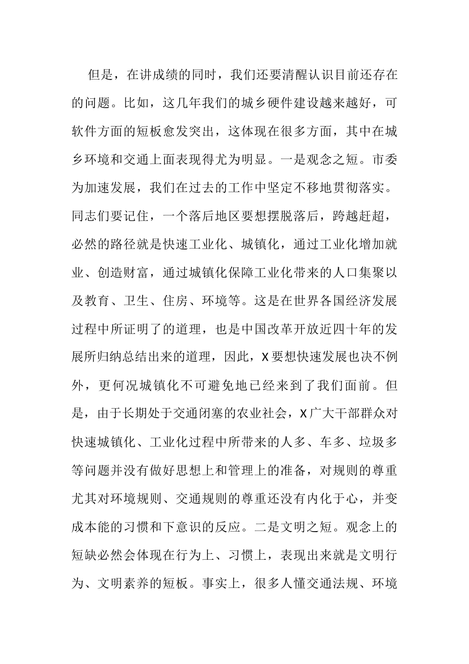 在全县城乡环境、交通秩序专项整治行动电视电话会议上的讲话_第3页