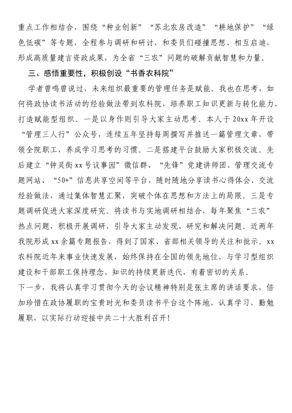 全省政协深化委员读书活动工作座谈会交流发言_第2页