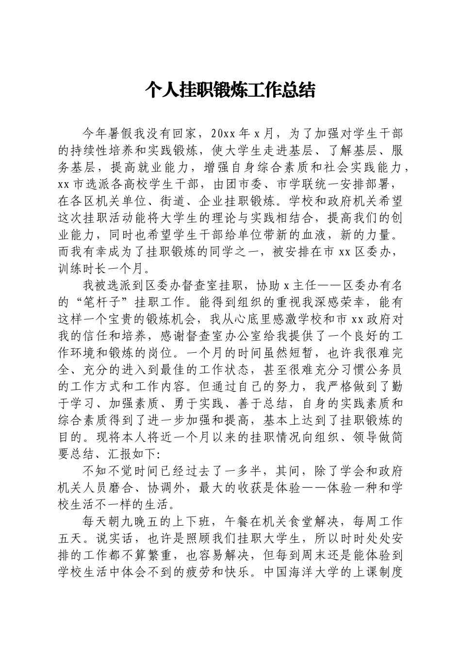 挂职锻炼工作总结汇编5篇_第2页