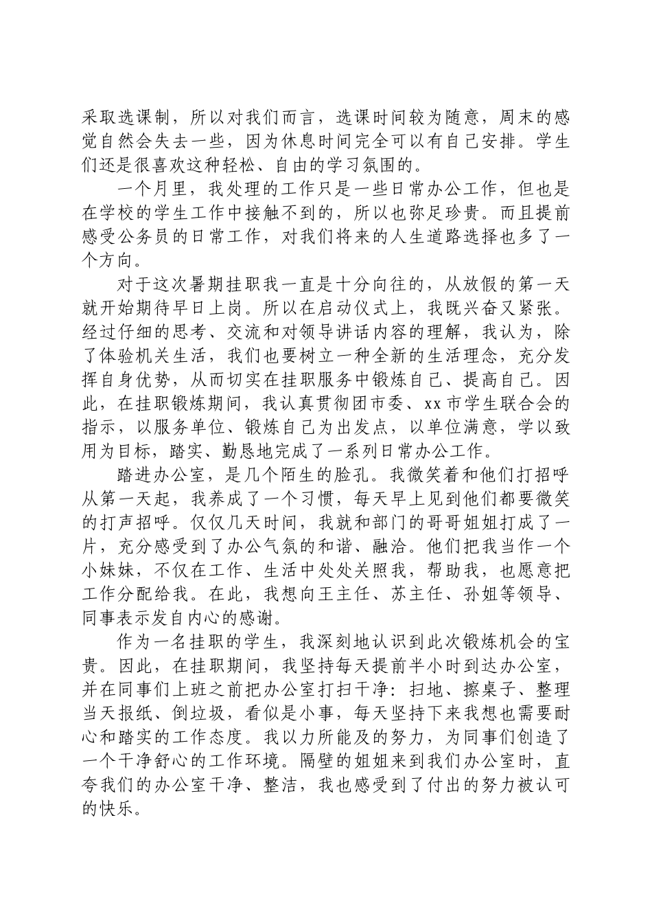 挂职锻炼工作总结汇编5篇_第3页