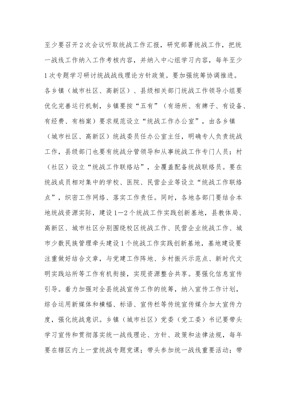 2022年全县统战工作要点_第2页