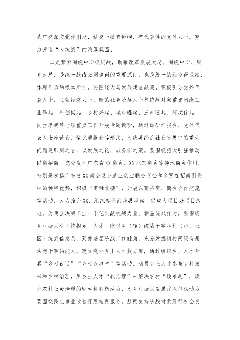 2022年全县统战工作要点_第3页