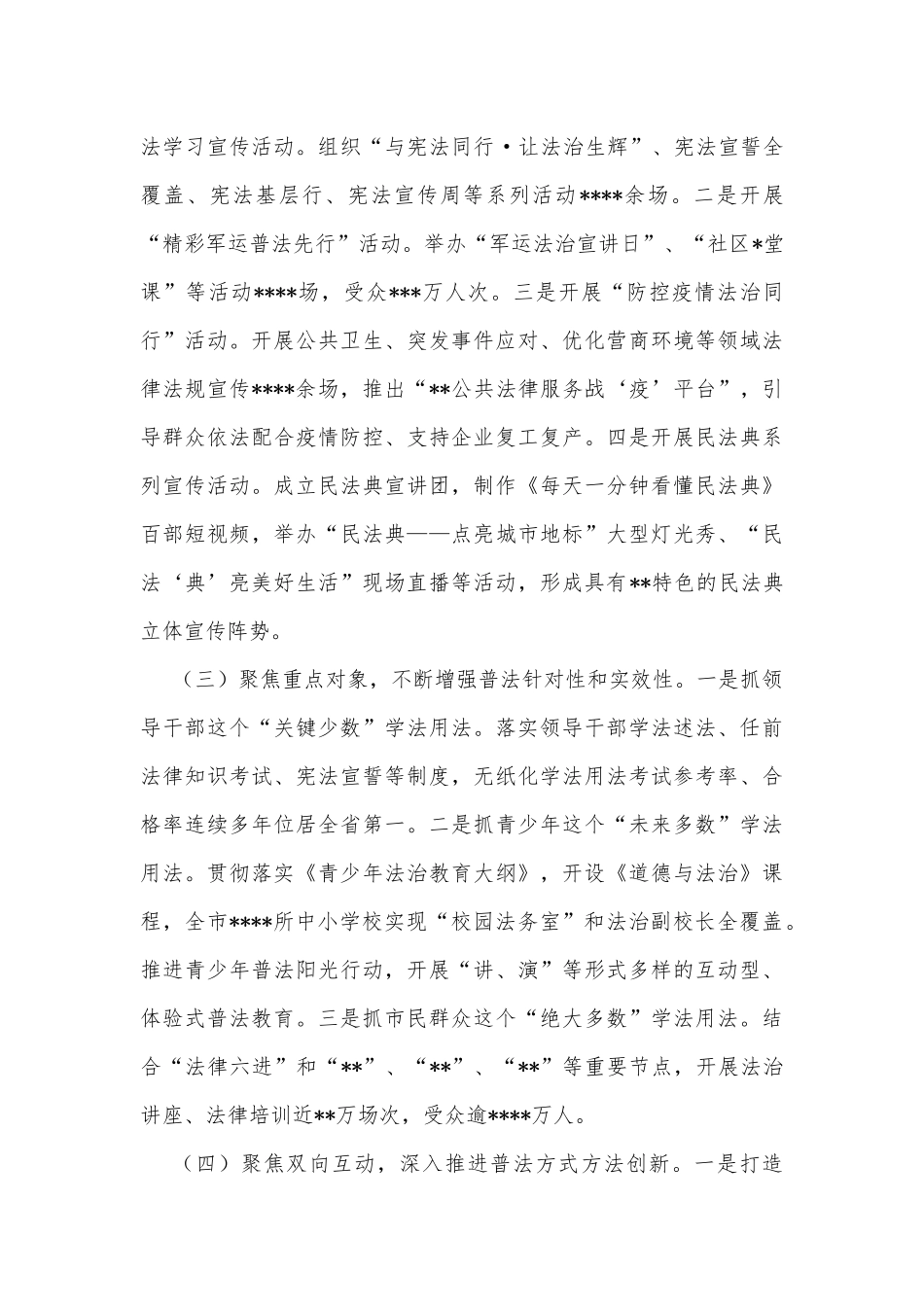 全市“七五”法治宣传教育工作和实施“八五”法治宣传教育工作规划报告_第3页