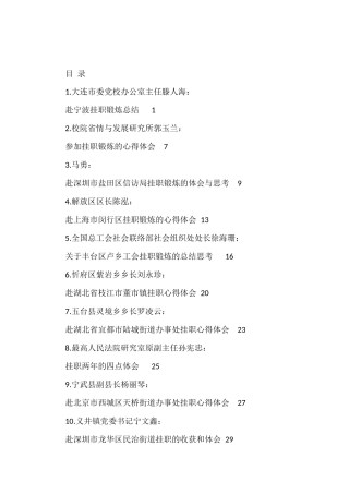 挂职锻炼心得体会、挂职锻炼总结汇编（19篇）