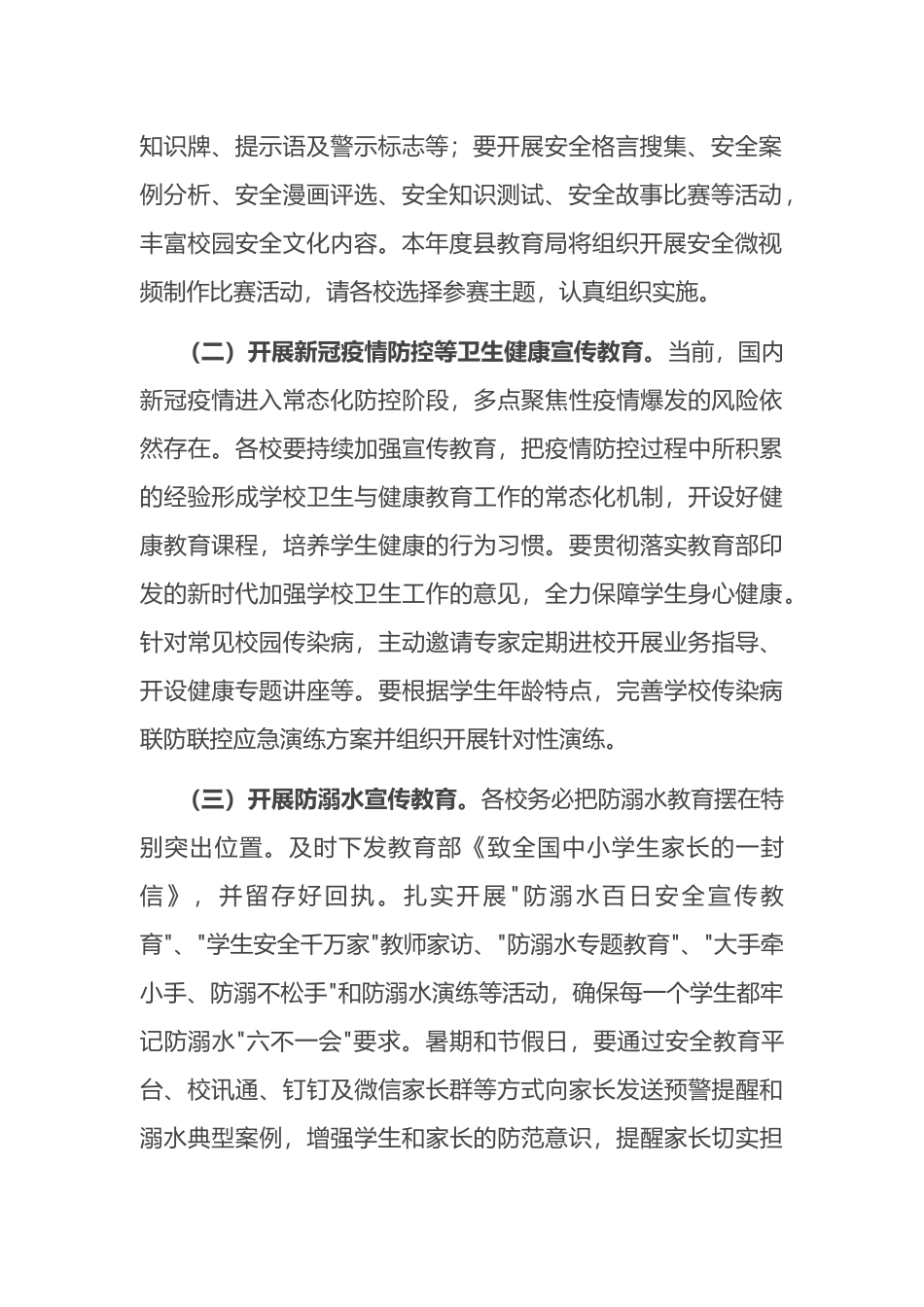 2022年全县学校安全宣传教育计划_第2页