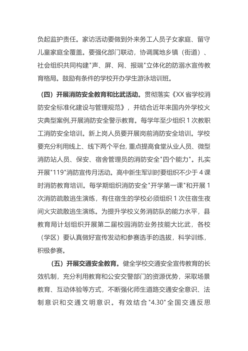 2022年全县学校安全宣传教育计划_第3页