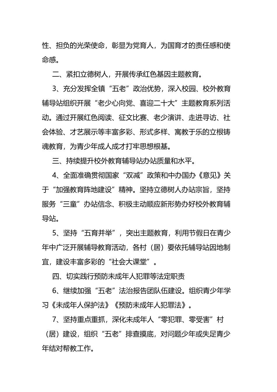 2022年全镇关心下一代工作要点范文.docx_第2页