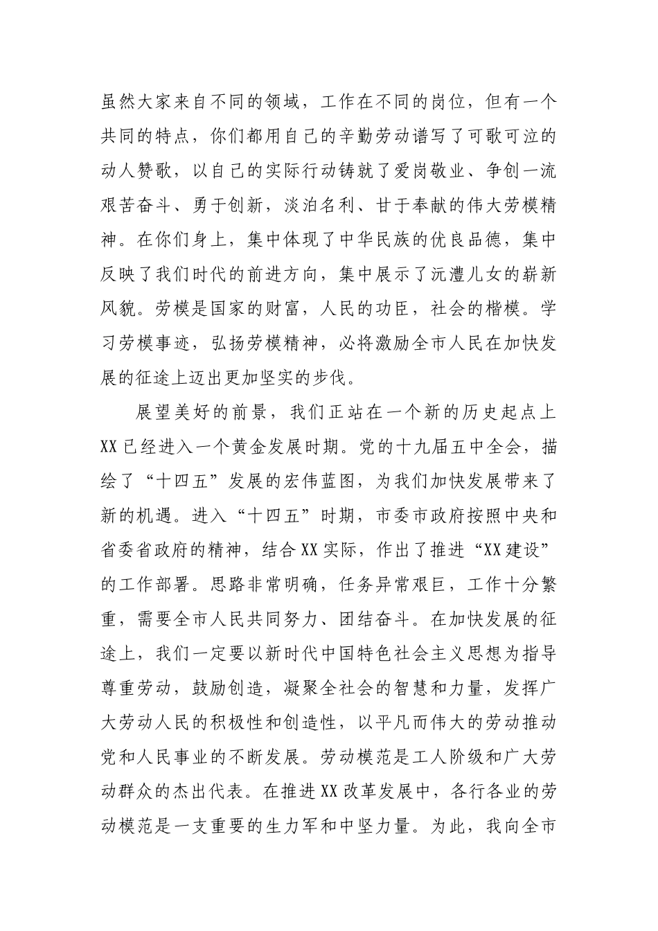 全市“五一”劳模座谈会上的讲话_第2页