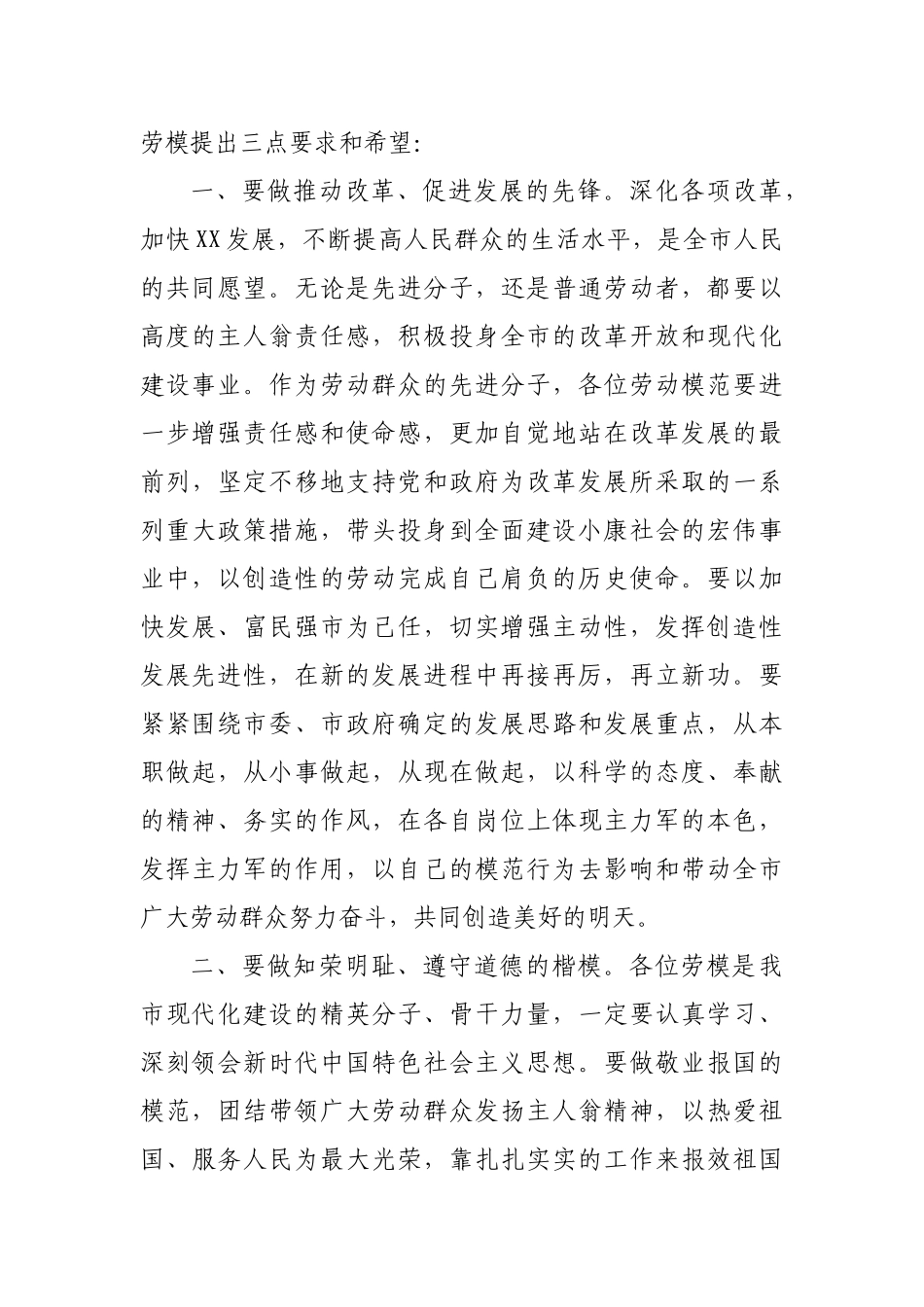 全市“五一”劳模座谈会上的讲话_第3页