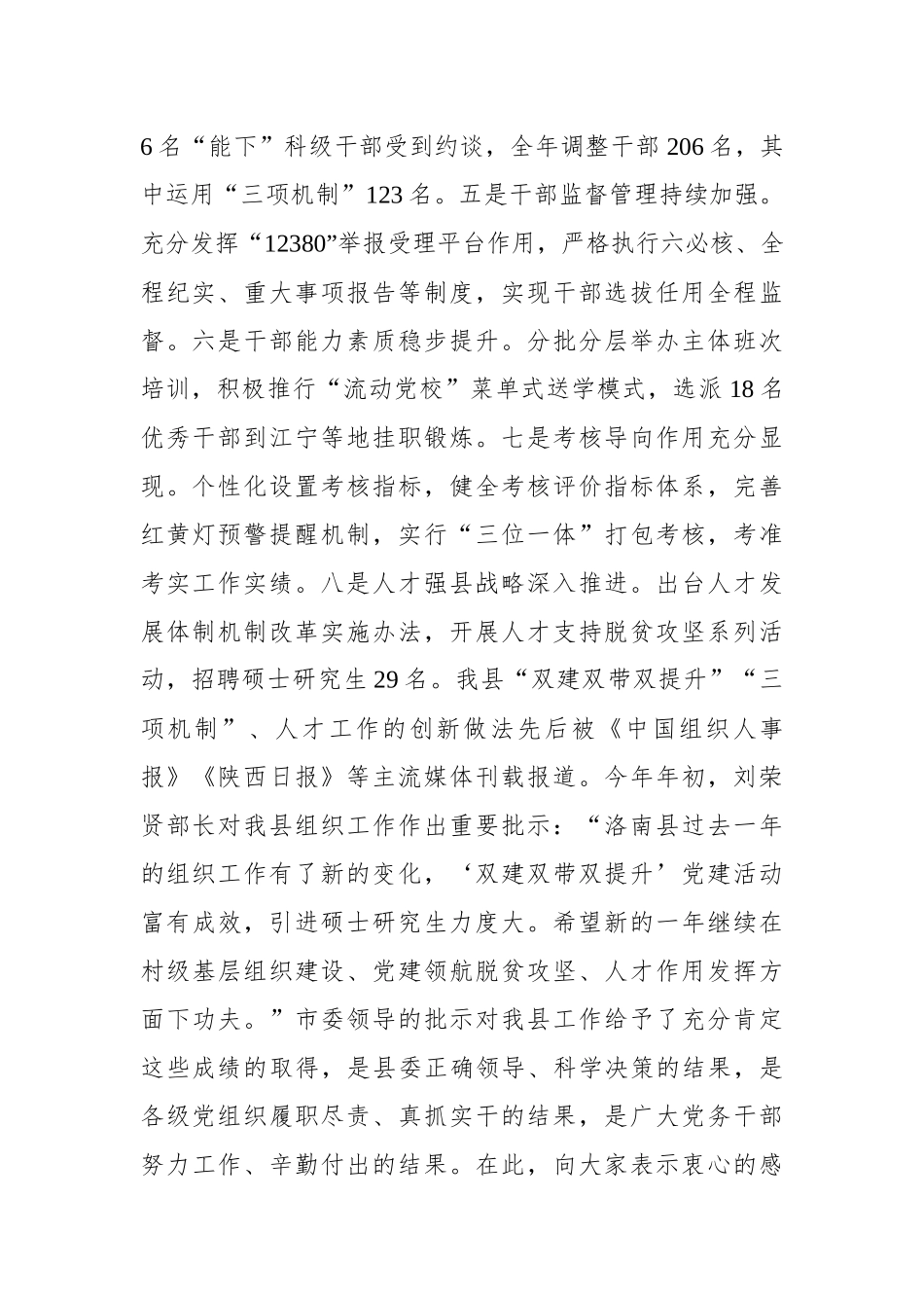 关威：在县委工作会议上的讲话_转换_第2页