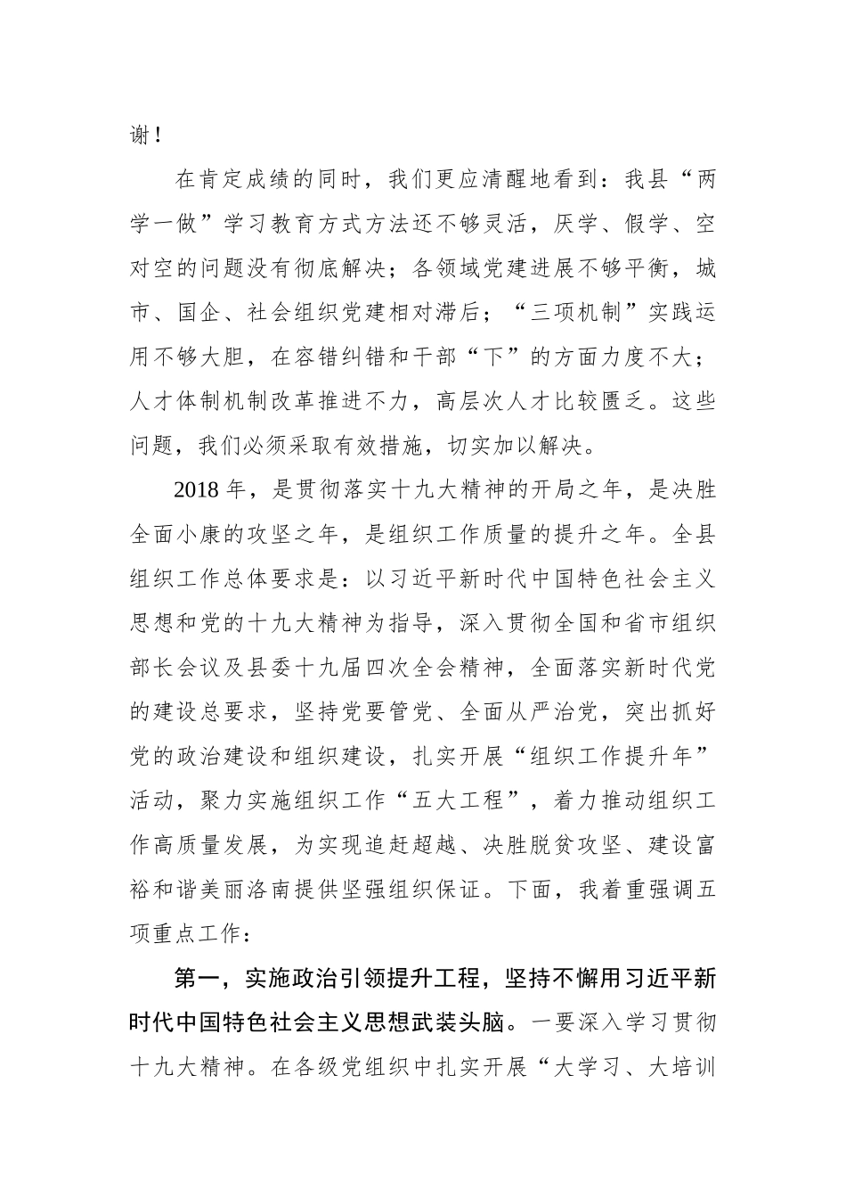 关威：在县委工作会议上的讲话_转换_第3页