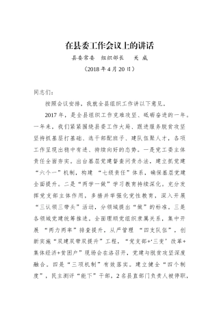 关威：在县委工作会议上的讲话_转换
