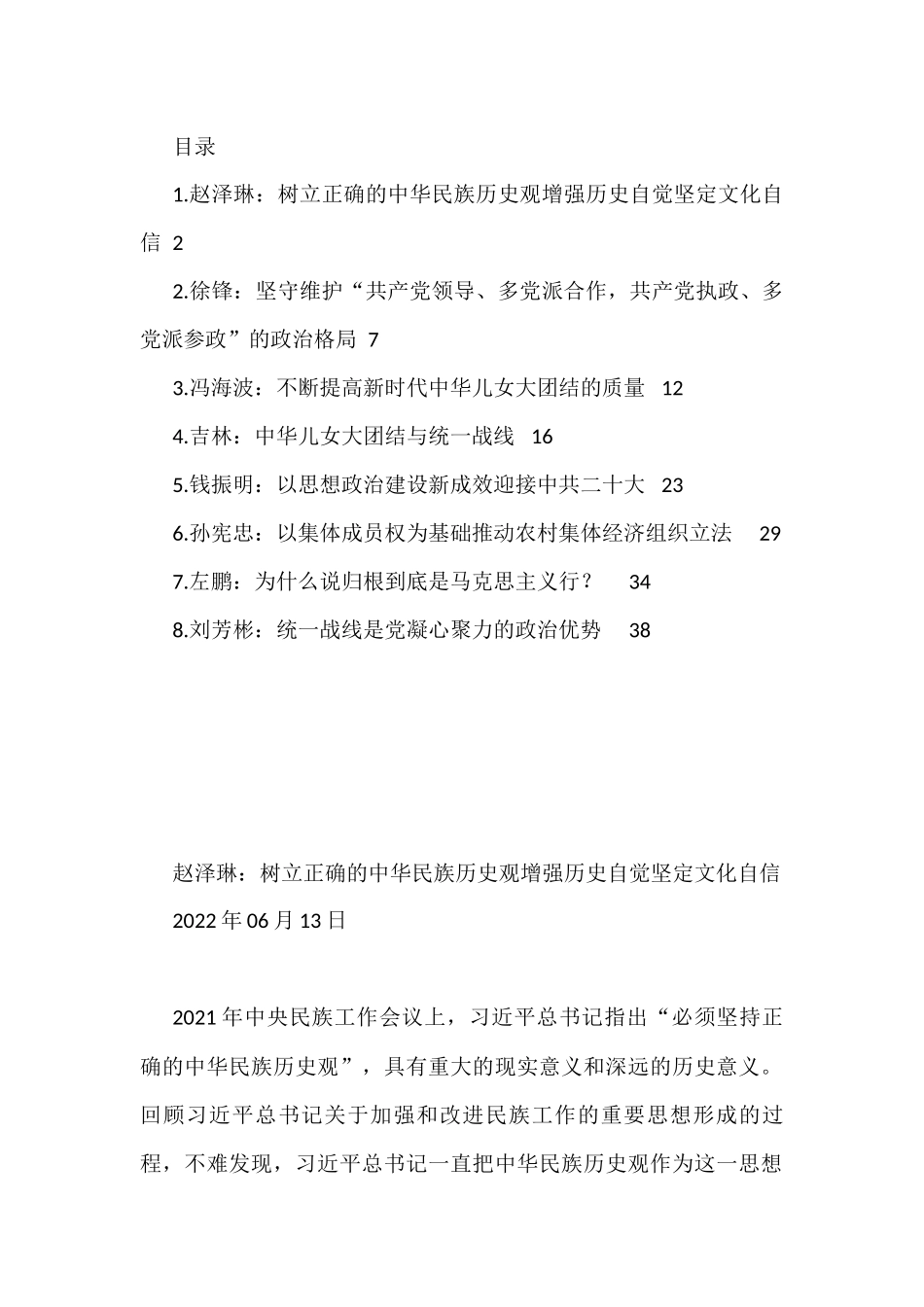 2022年人民政协要论汇编（8篇）_第1页