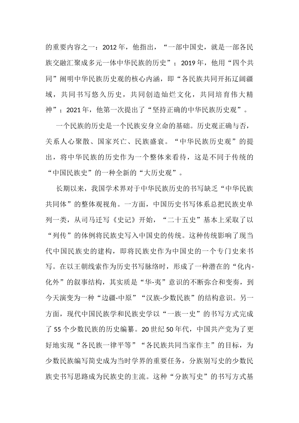 2022年人民政协要论汇编（8篇）_第2页