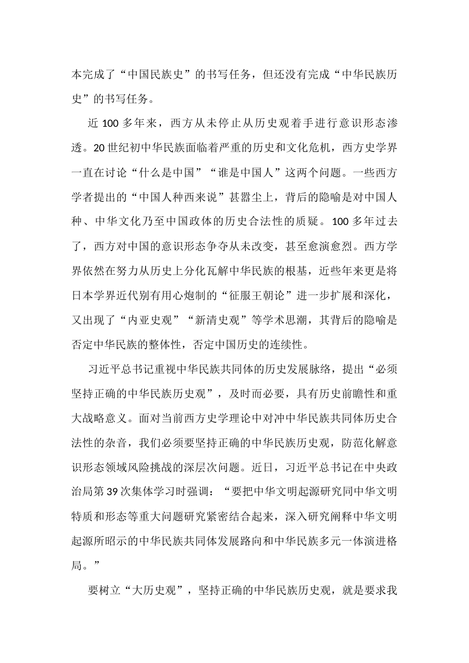 2022年人民政协要论汇编（8篇）_第3页