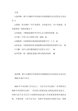 2022年人民政协要论汇编（8篇）