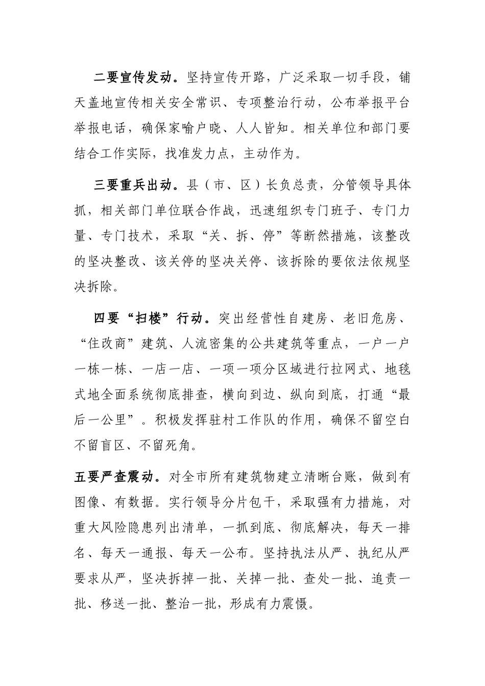 全市安全生产工作紧急会议讲话提纲_第2页