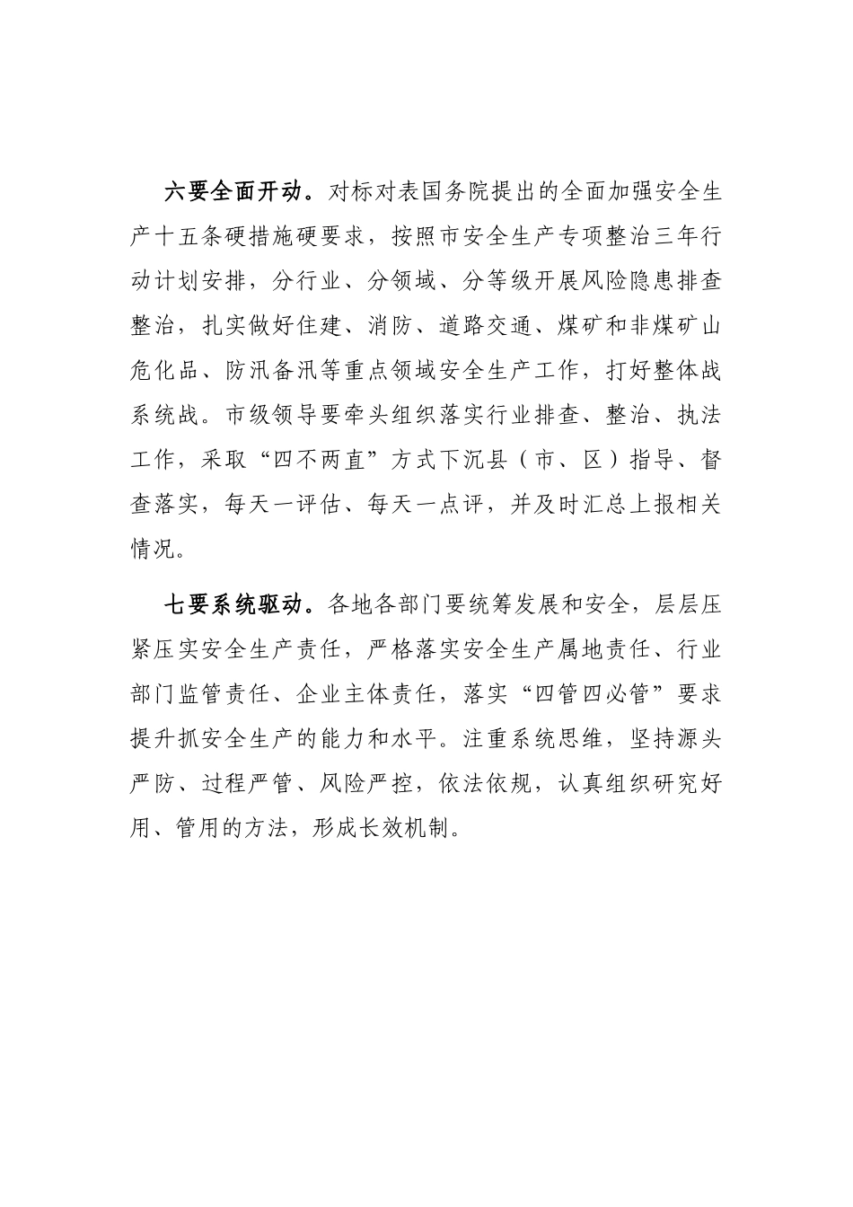 全市安全生产工作紧急会议讲话提纲_第3页