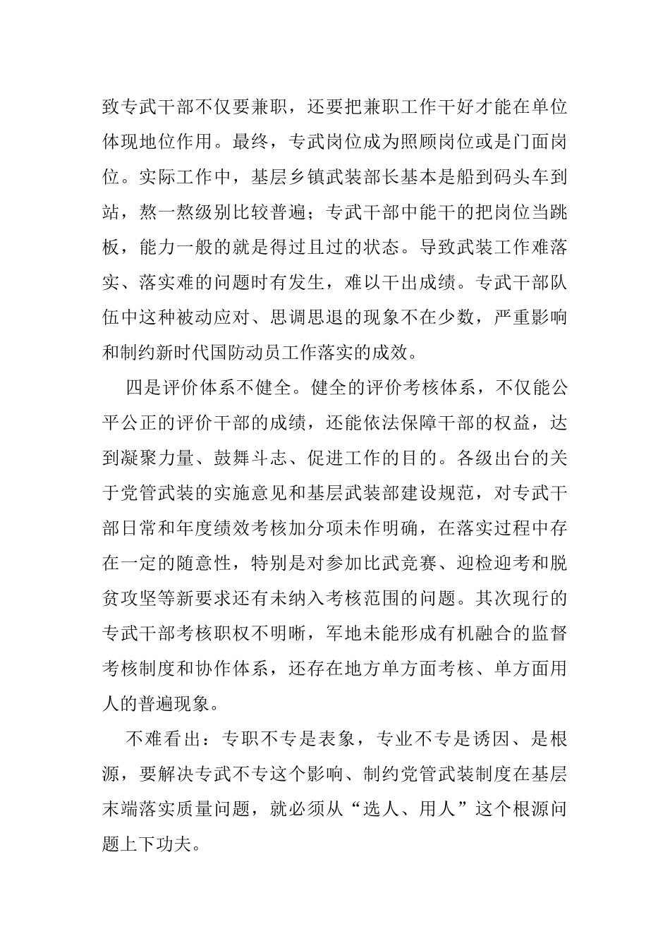 专武干部队伍能力建设调研报告_第3页