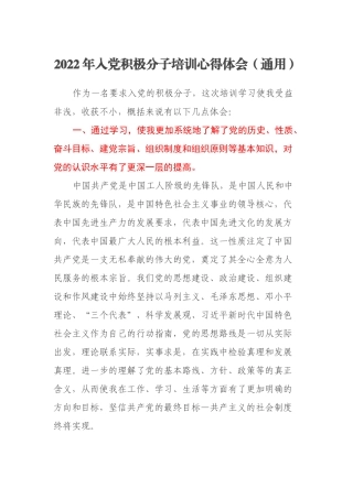 2022年入党积极分子培训心得体会（通用）