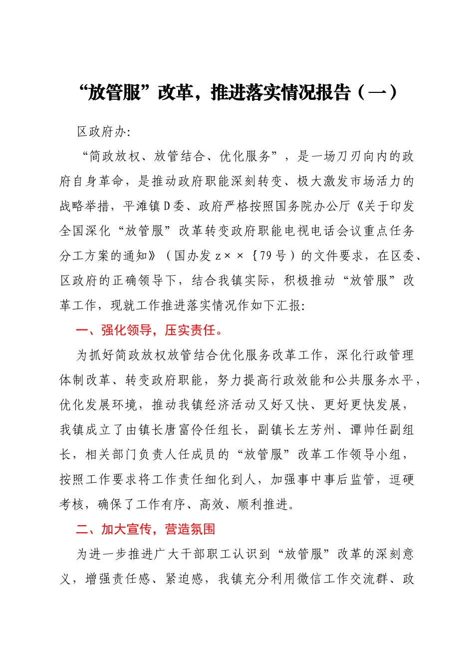 关于  “放管服”的情况汇报汇编21篇_第2页