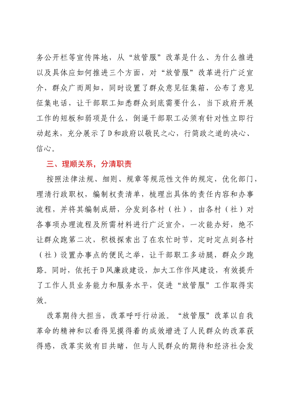 关于  “放管服”的情况汇报汇编21篇_第3页