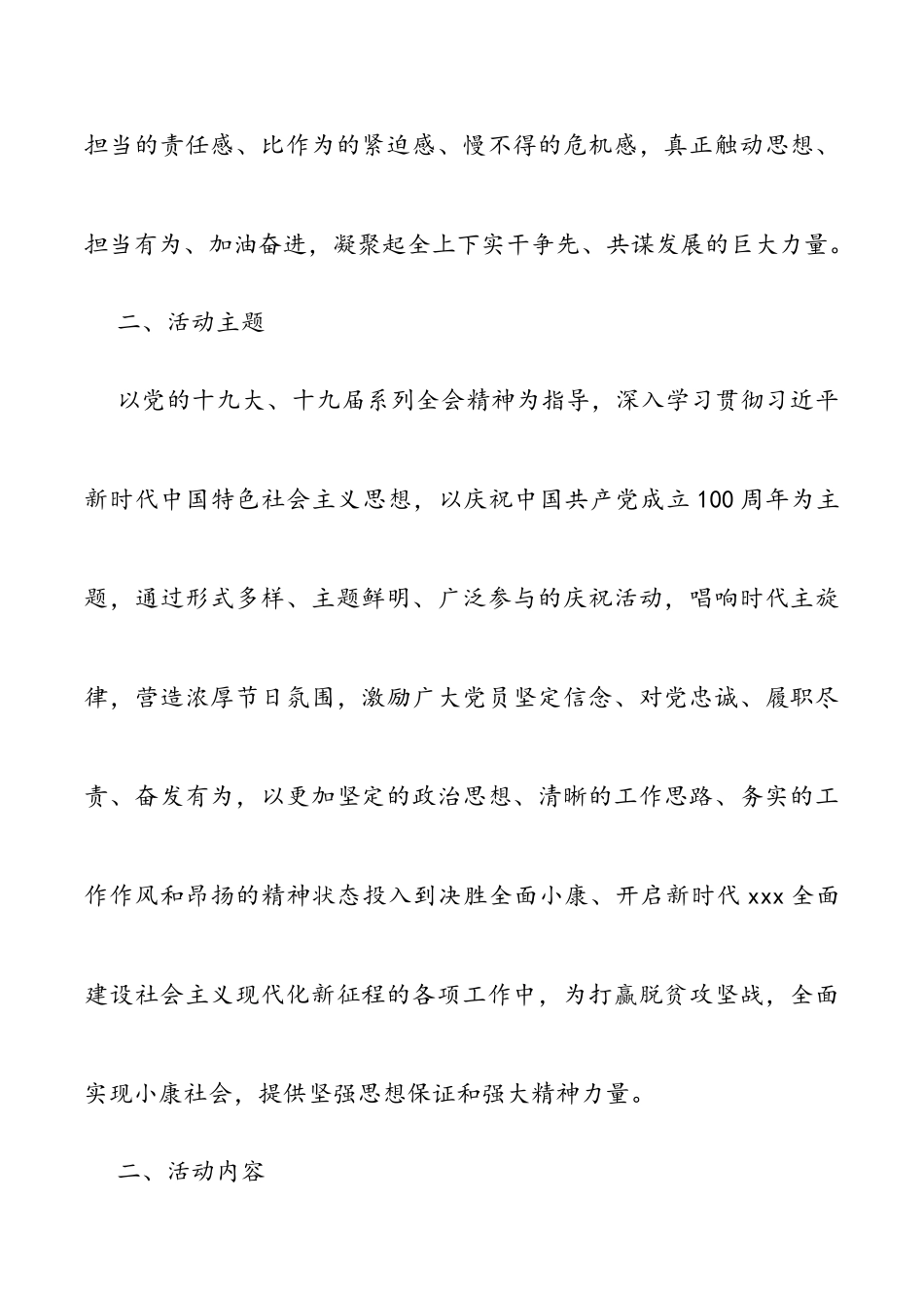 关于“七一”开展庆祝中国共产党成立100周年系列活动的通知_第2页
