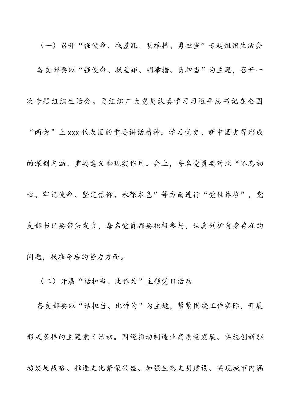 关于“七一”开展庆祝中国共产党成立100周年系列活动的通知_第3页