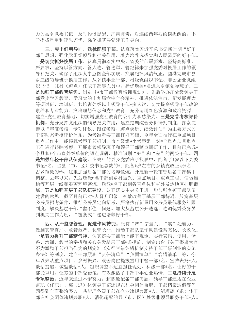 全市党的建设工作情况汇报_第2页