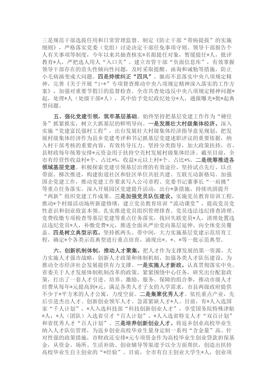 全市党的建设工作情况汇报_第3页