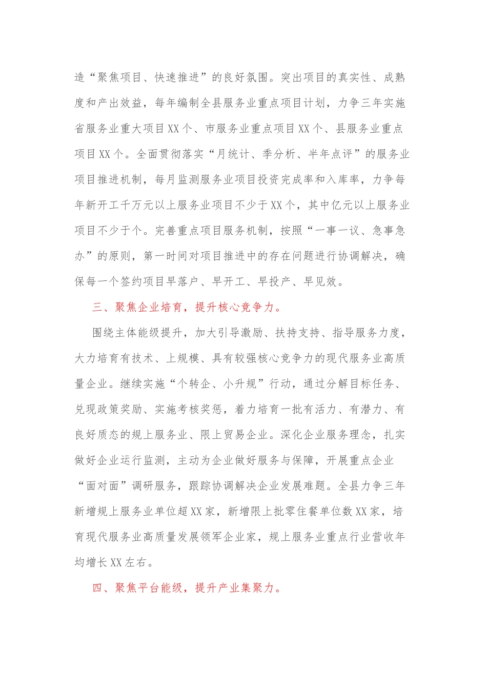全市服务业繁荣发展动员会交流发言材料_第2页