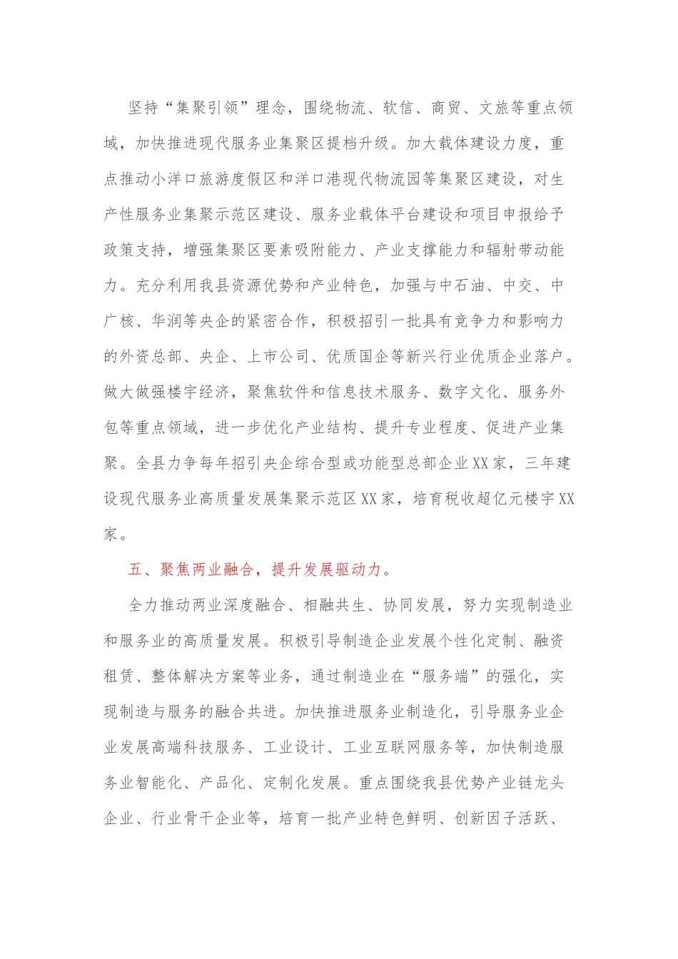 全市服务业繁荣发展动员会交流发言材料_第3页