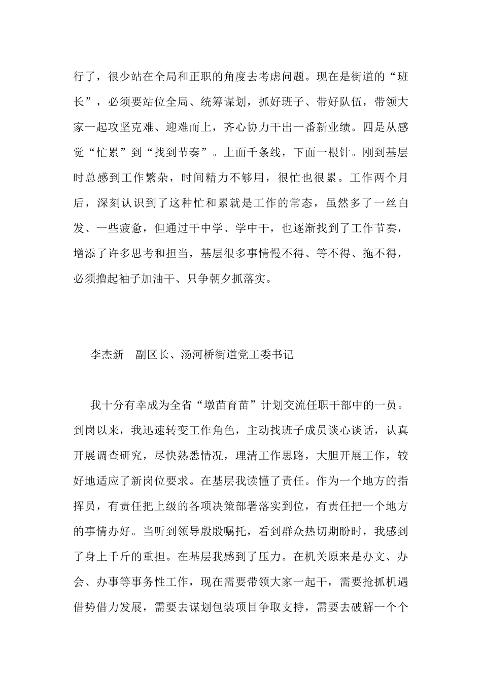 2022年山城区青年干部能力作风建设座谈发言摘要（9篇）_第2页