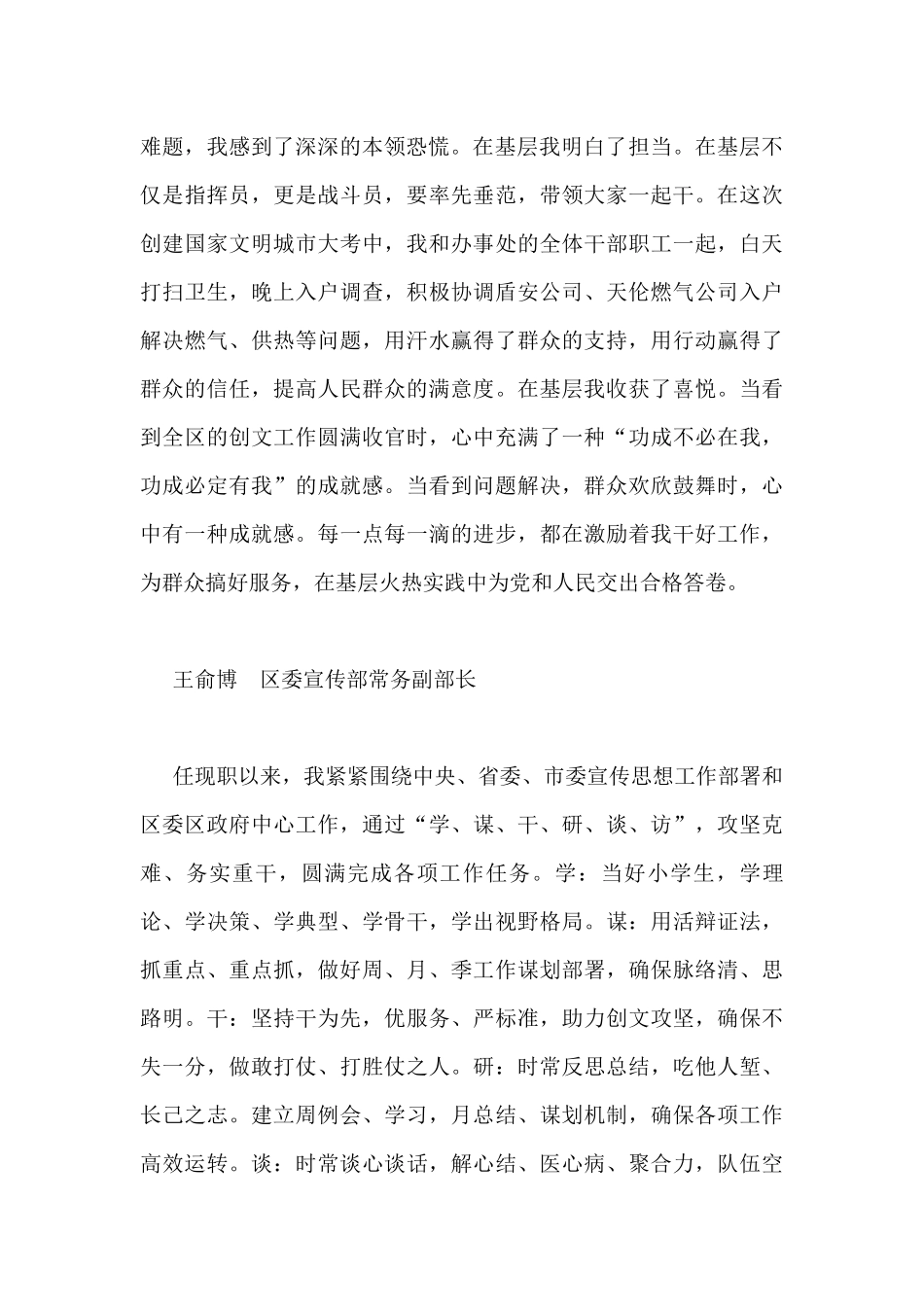 2022年山城区青年干部能力作风建设座谈发言摘要（9篇）_第3页