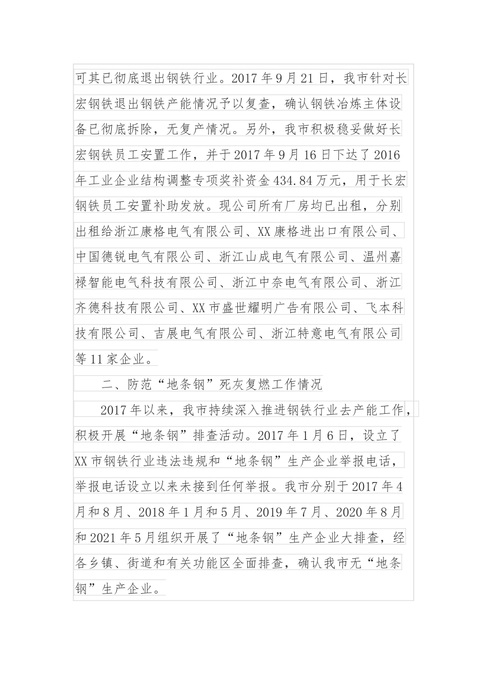 全市钢铁行业化解过剩产能工作自查报告_第2页
